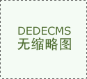 星火打算引领立异帮力东莞外贸企业高效